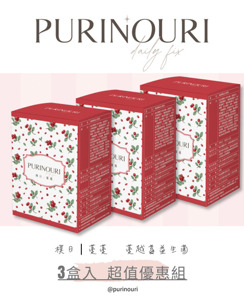 PuriNouri 樸日｜蔓蔓    蔓越莓益生菌（20包/盒）3盒組R