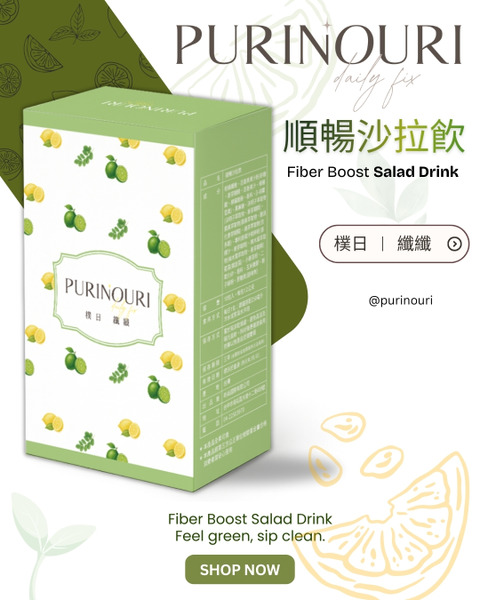 樸日｜纖纖  順暢沙拉飲 Fiber Boost Salad Drink（10包/盒）20260210155519
