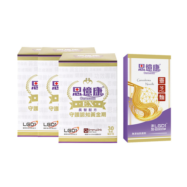 【思憶康 Cerecom】思憶康EX 長智配方 ｜靈芝葡聚醣LGD1｜3盒+靈芝麵1盒