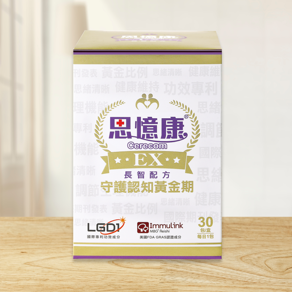 【思憶康 Cerecom】思憶康EX 長智配方 ｜靈芝葡聚醣LGD1｜30包/盒｜