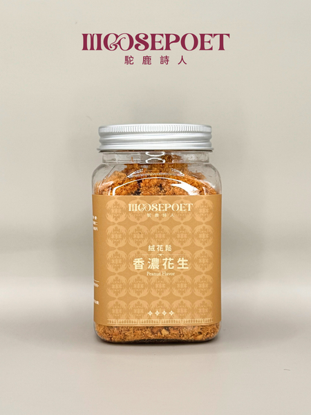 絨花鬆｜香濃花生口味