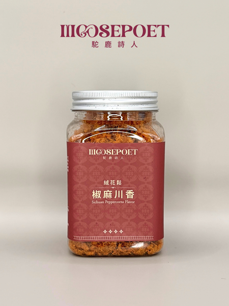 絨花鬆｜椒麻川香口味