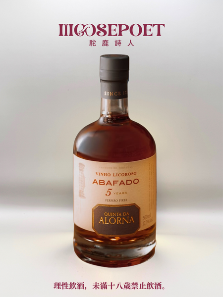 【限門市購買】ALORNA 5年白波特酒