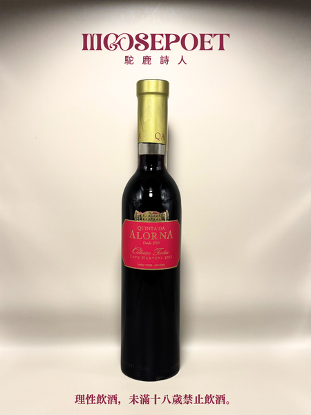 【限門市購買】ALORNA 晚摘甜紅酒