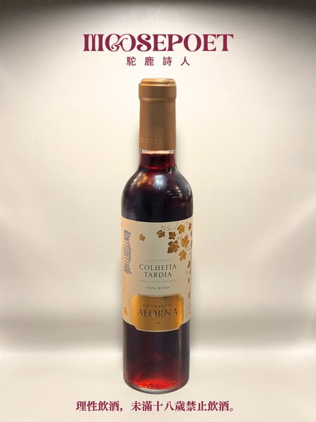 【限門市購買】ALORNA 晚摘甜紅酒