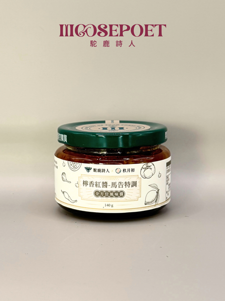 【五辛素】 檸香紅醬・馬告特調 全方位風味醬