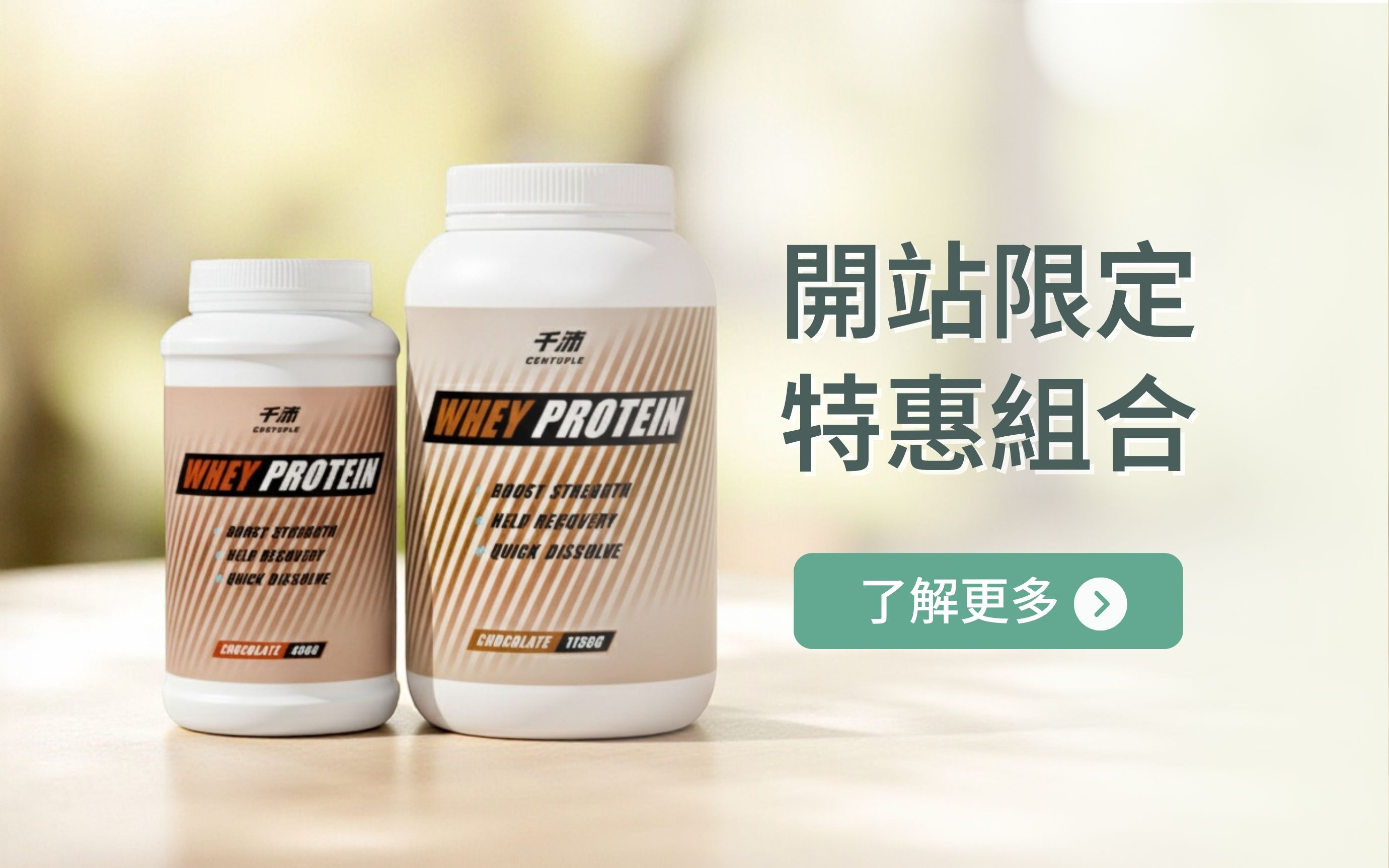 開站限定特惠組合