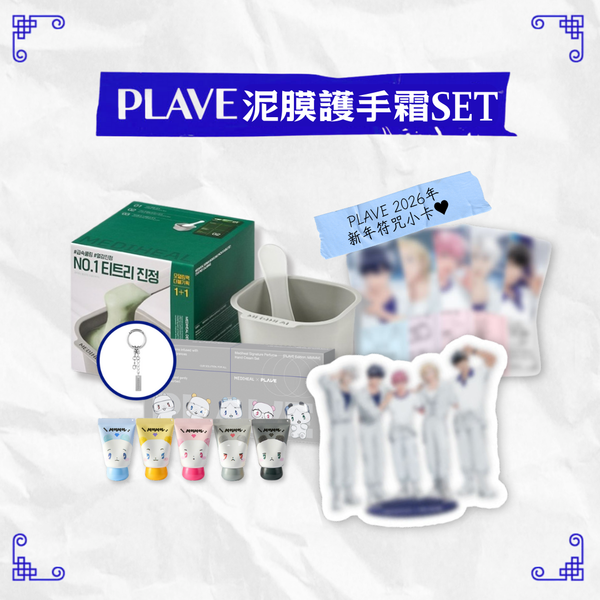 PLAVE X MEDIHEAL 茶樹泥膜護手霜特典SET