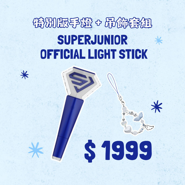 💙組合優惠💙 SUPER JUNIOR 特別版手燈 ＋ 官方串珠吊飾