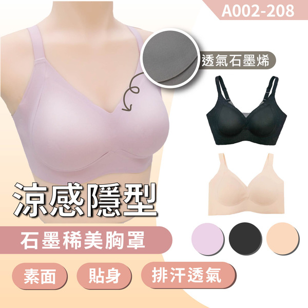 HSA002-280涼感隱形石墨烯美胸罩