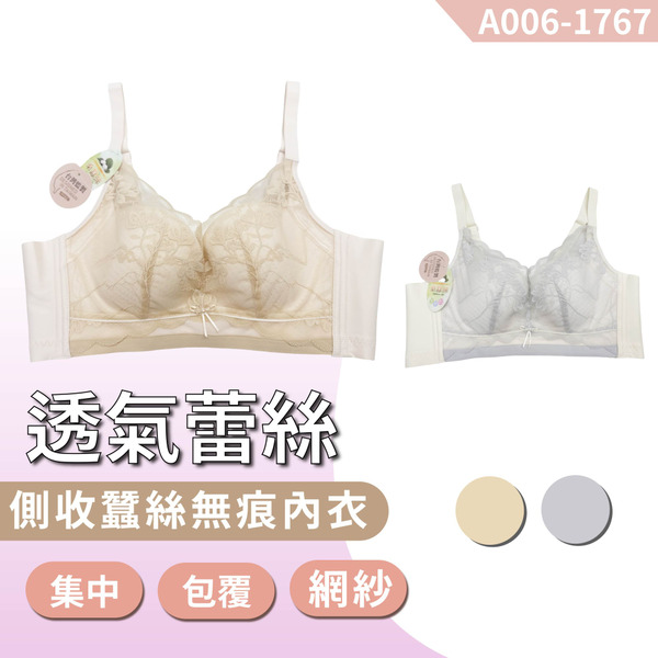 A0061767透氣蕾絲高側收蠶絲無痕內衣