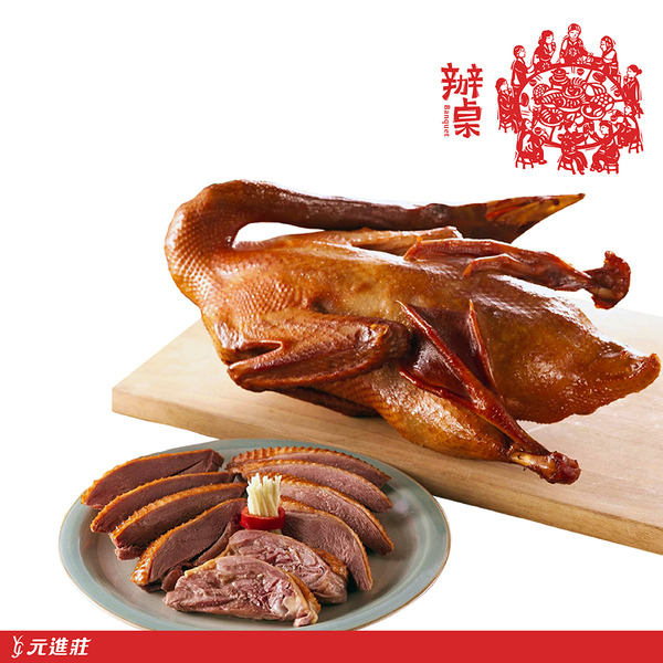 【辦桌】正宗燻茶鴨 1500g/盒│元進莊美食購