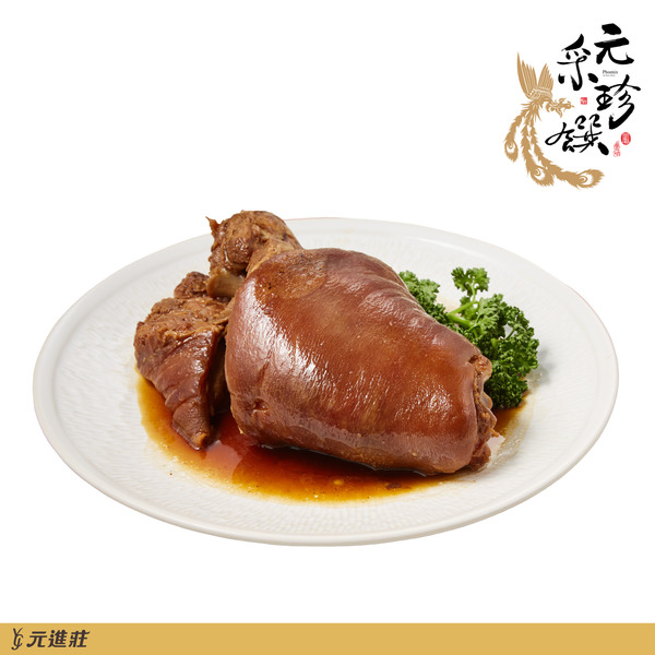 【元采珍饌】🐷吉祥豬腳 800g/份│元進莊美食購