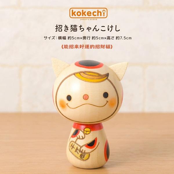 卯三郎の孫 招財貓木芥子