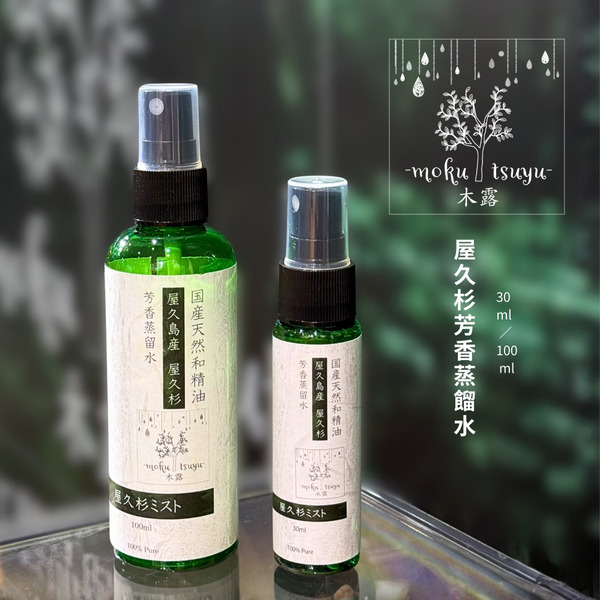 木露-屋久杉芳香蒸留水