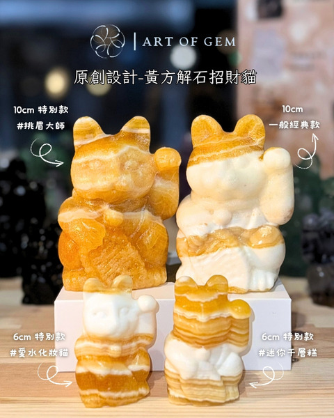 黃方解石招財貓[招財能量]