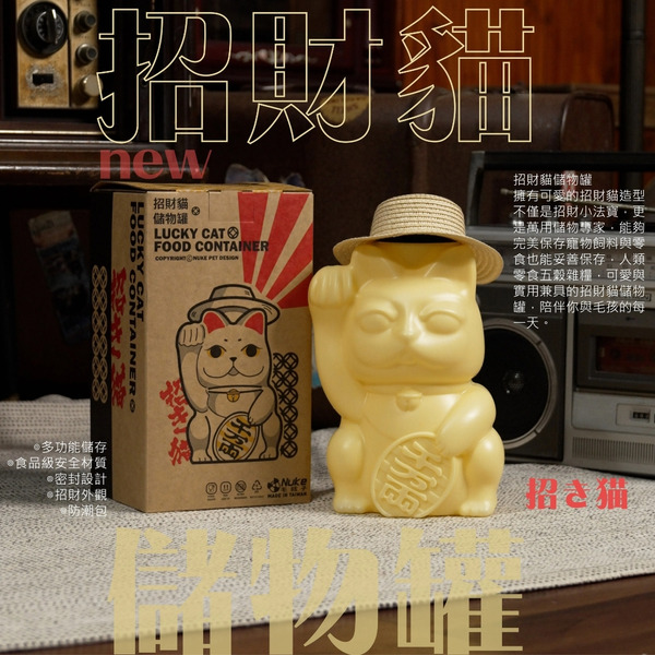 招財貓儲物罐