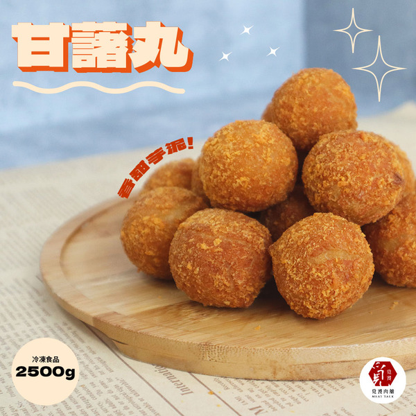 【覓饕肉舖】甘藷丸｜2.5kg