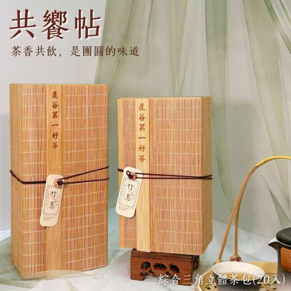 坤德茶莊】竹習-共饗帖tastingnantou