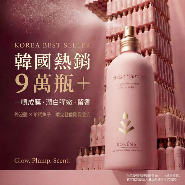 【2026｜新品上市】香氛光感外泌體噴霧粉鑽乳