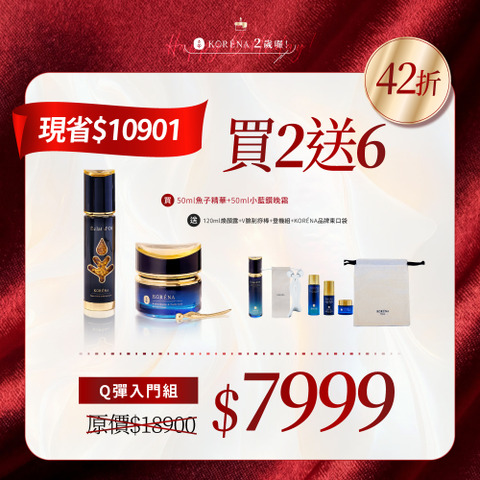 【品牌周年鉅獻】買2送6