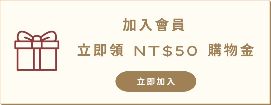免費領50元購物金