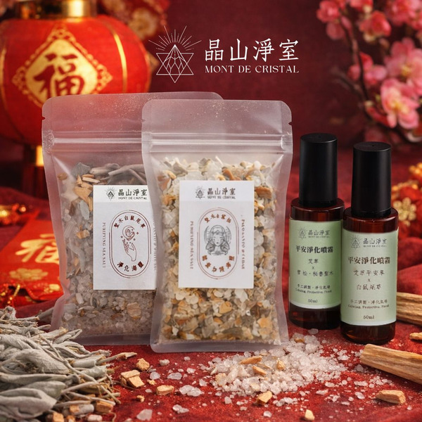 迎新轉運淨化組：雙款能量海鹽＋平安淨化噴霧禮盒