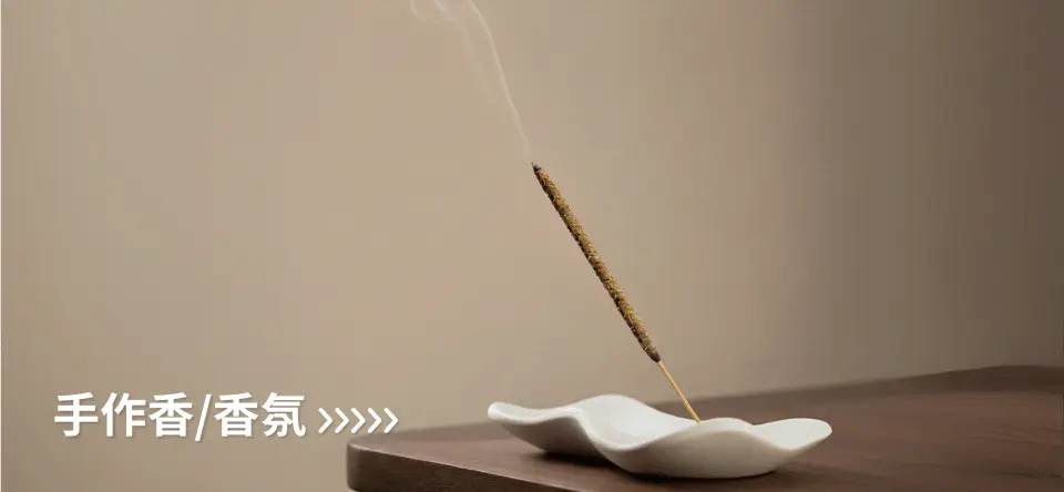 手作香