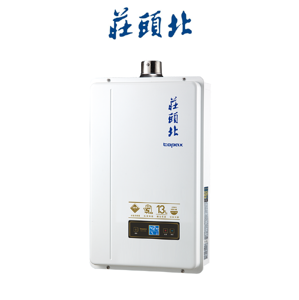 莊頭北TOPAX TH-7139FE 13L 分段火排數位恆溫型安全熱水器