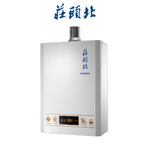 莊頭北TOPAX TH-7168BFE 16L數位恆溫型安全熱水器
