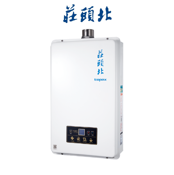 莊頭北TOPAX TH-9139CFE 13L [超磁盾]分段火排數位恆溫型安全熱水器