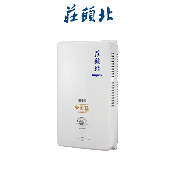 莊頭北TOPAX TH-3106RF 10L屋外型安全熱水器