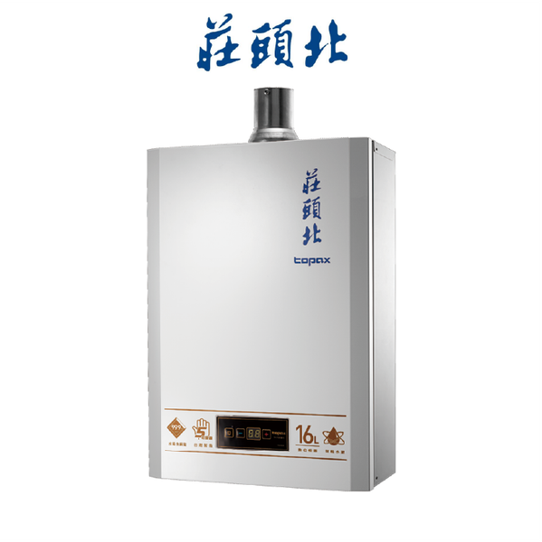 莊頭北TOPAX TH-9167CFE 16L [超磁盾]智慧水量數位恆溫型安全熱水器