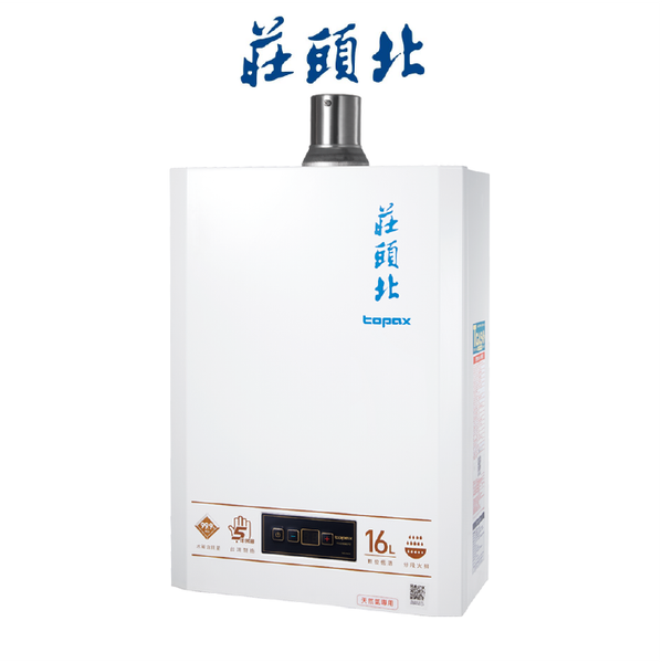 莊頭北TOPAX TH-9168CFE 16L [超磁盾]數位恆溫型安全熱水器