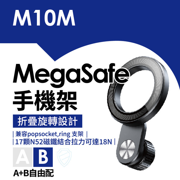 【A+B自由配】M10M Magsafe磁吸支架 B款