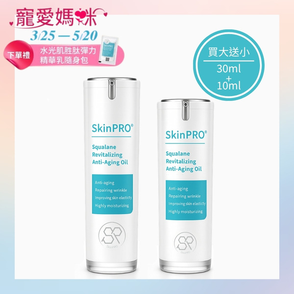 肌法則 水光肌角鯊修護精華油