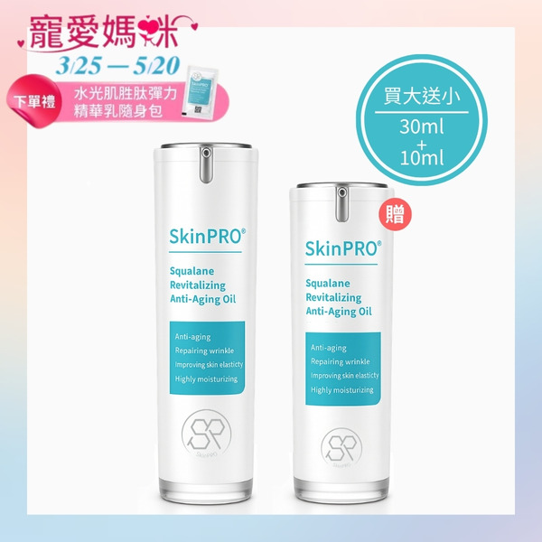 【母檔限定 買大送小】肌法則 水光肌角鯊修護精華油