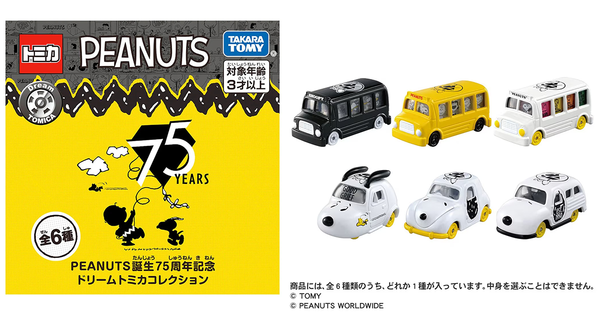 PEANUTS誕生75週年紀念DREAM TOMICA史努比收藏盲盒