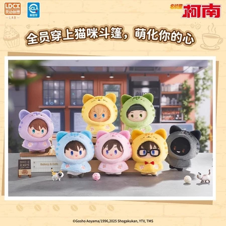 名偵探柯南動物裝貓咪斗篷毛絨玩偶盲盒