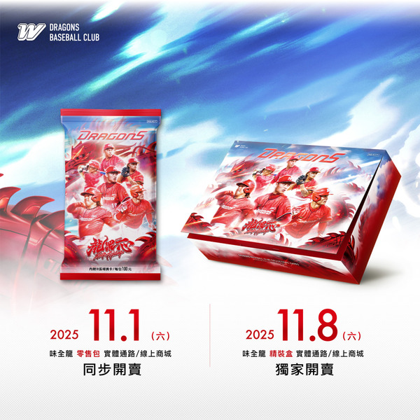 2024味全龍年度球員卡精裝盒-11/8日出貨