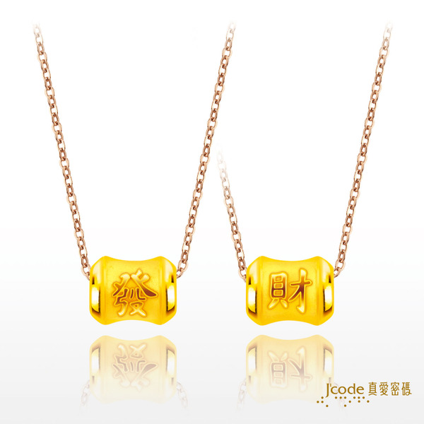 Jcode 真愛密碼 黃金墜子 開運招財系列 賺到發財 黃金墜子 金重:0.14錢