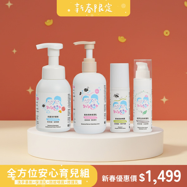 全方位安心育兒組