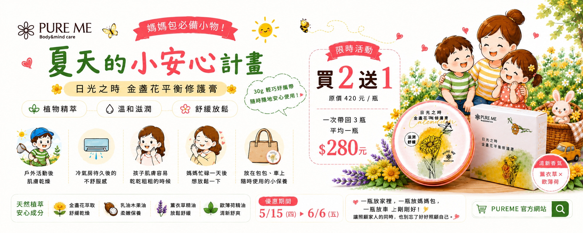 PUREME日光之時 金盞花平衡修護膏