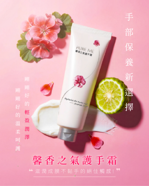 馨香之氣護手霜【母親節限量優惠199元】