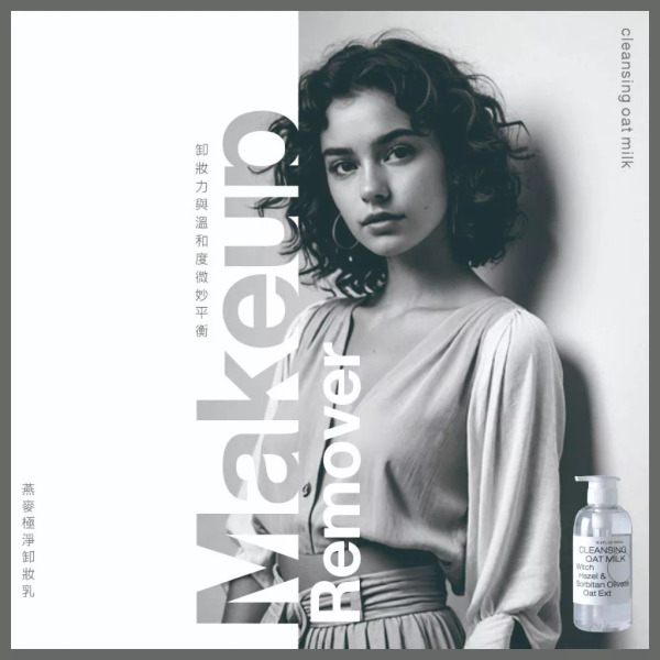 【滿滿】500ml 燕麥極淨卸妝乳 卸妝 卸妝水 卸妝乳 眼唇卸妝液 眼唇卸妝 眼唇 卸妝濕巾 卸妝凝膠 卸妝液 卸妝霜