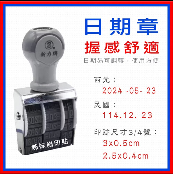 【新力牌 Shiny】3mm / 4mm / 5mm 日期章｜手調式日期印章・食品包裝/文件管理/物流適用