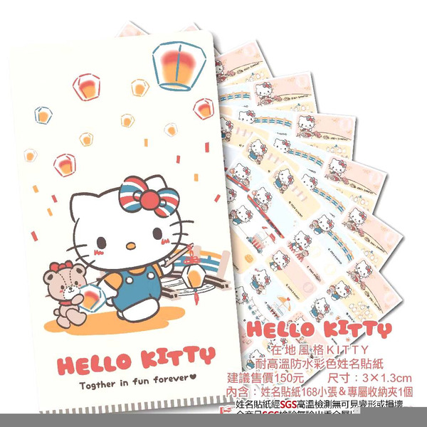 【姊妹貓印貼】三麗鷗  Hello Kitty在地風防水卡通姓名貼紙