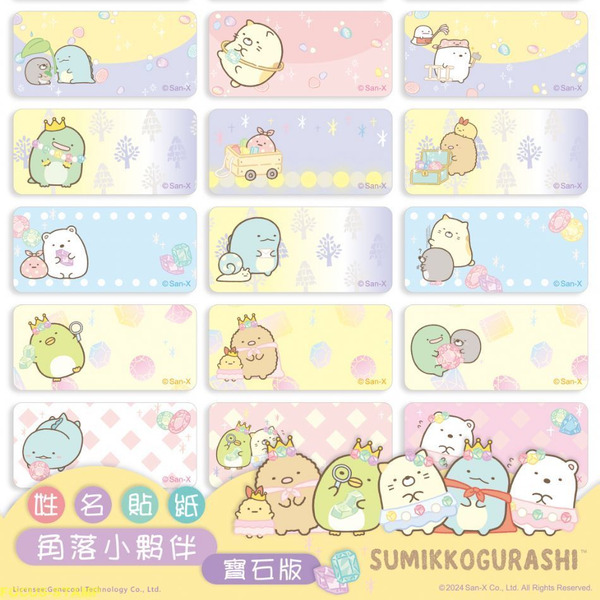 💜姐妹貓印貼👍 角落生物 卡通姓名貼紙 防水 中尺寸 超黏 標籤貼紙