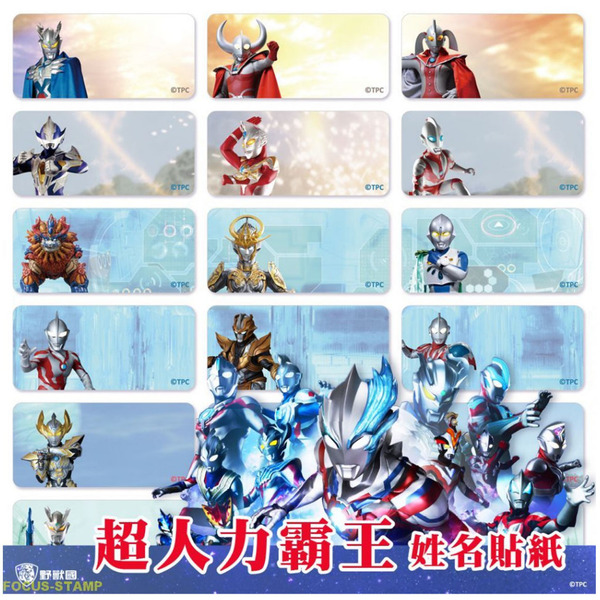 奧特曼 防水卡通姓名貼紙 （貼奶瓶、水壺ok)