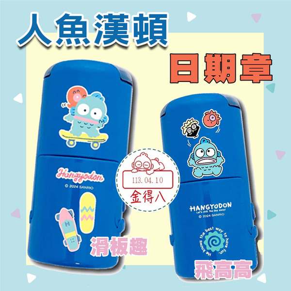【姊妹貓印貼】三麗鷗人魚漢頓日期章